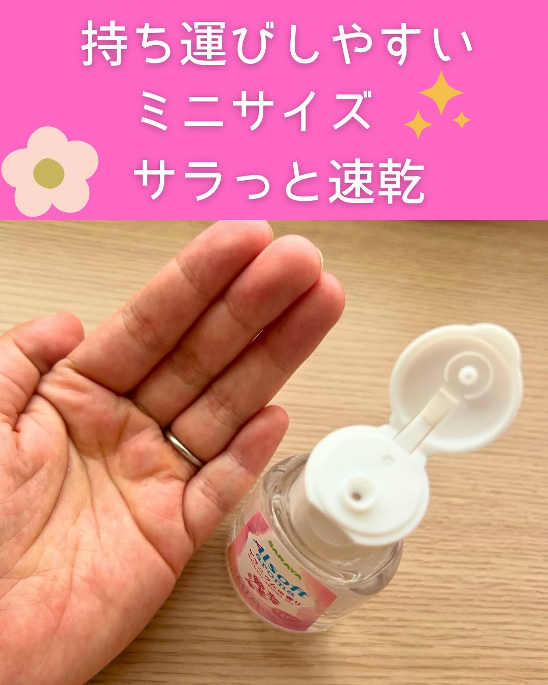 アルソフトアロマ 手指消毒ローション ゼラニウムの香り［指定医薬部外品］/サラヤ/その他を使ったクチコミ（2枚目）