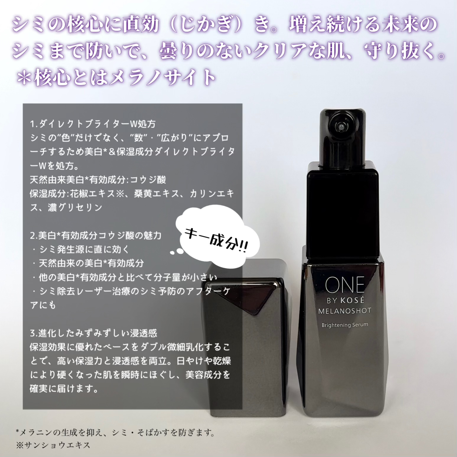 メラノショット W/ONE BY KOSE/美容液を使ったクチコミ（2枚目）