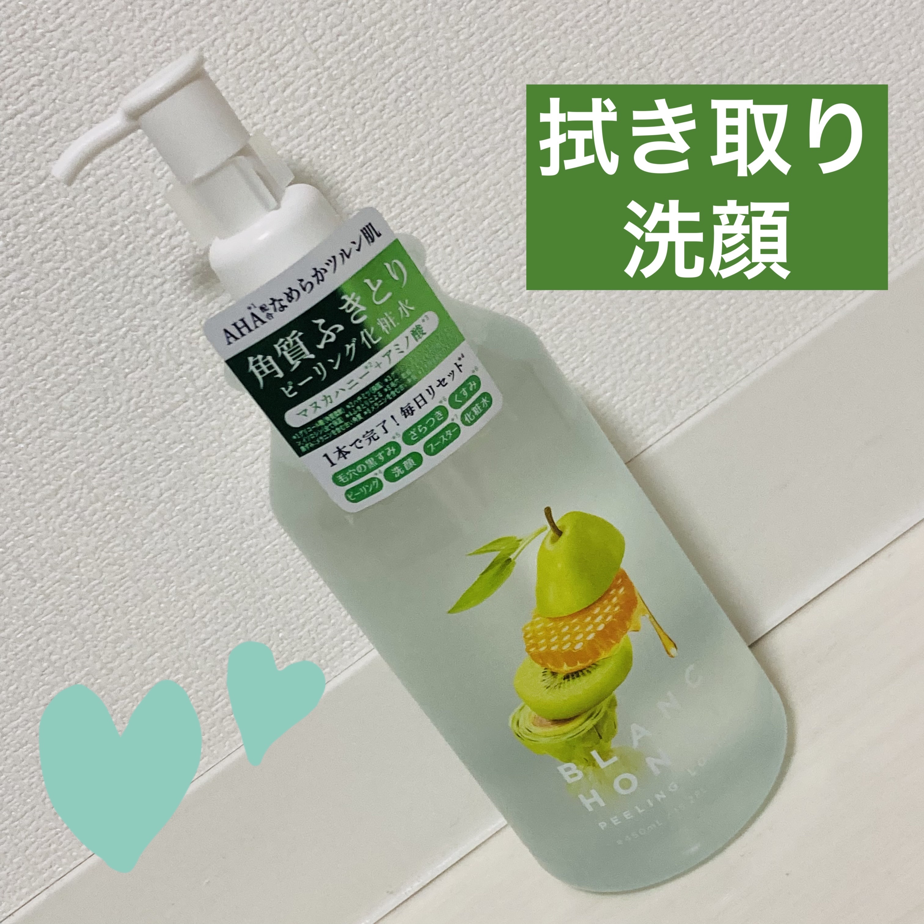 ピーリングローション/ブランハニー/ブースター・導入液を使ったクチコミ（1枚目）