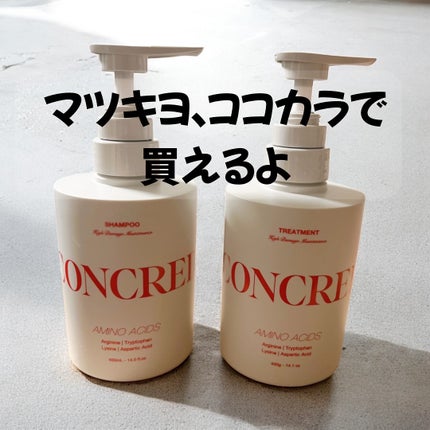 ハイダメージ メンテナンス シャンプー/トリートメント/matsukiyo CONCRED/市販シャンプーを使ったクチコミ(4枚目)