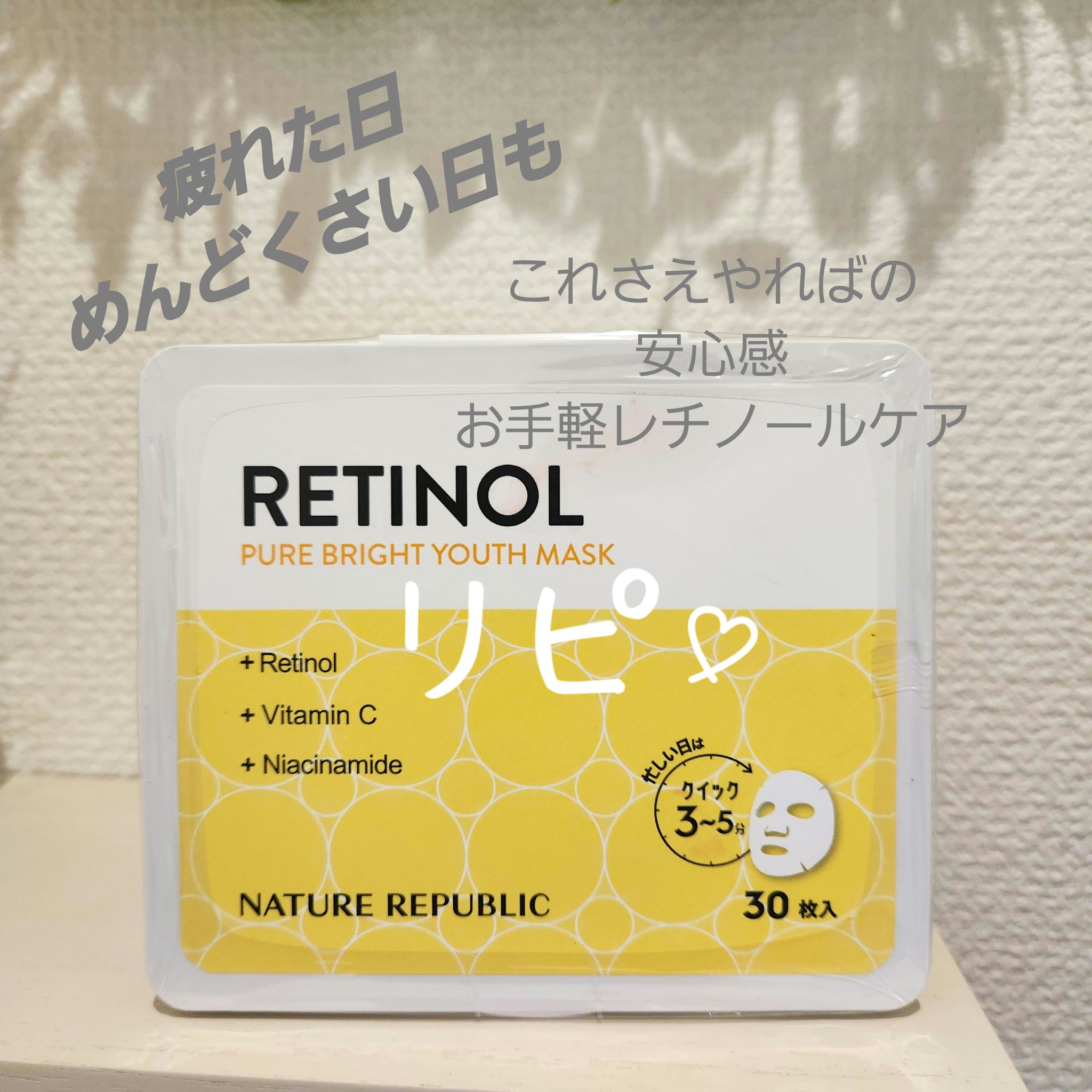 キューブマスク レチノール/ネイチャーリパブリック/シートマスク・パックを使ったクチコミ（1枚目）