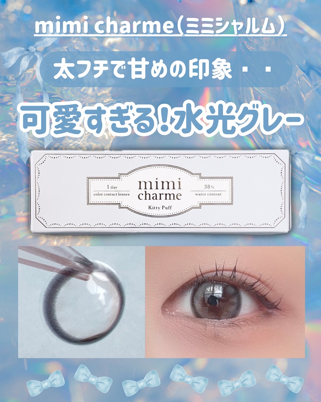 mimi charme 1day/mimi charme/ワンデー（１DAY）カラコンを使ったクチコミ（1枚目）