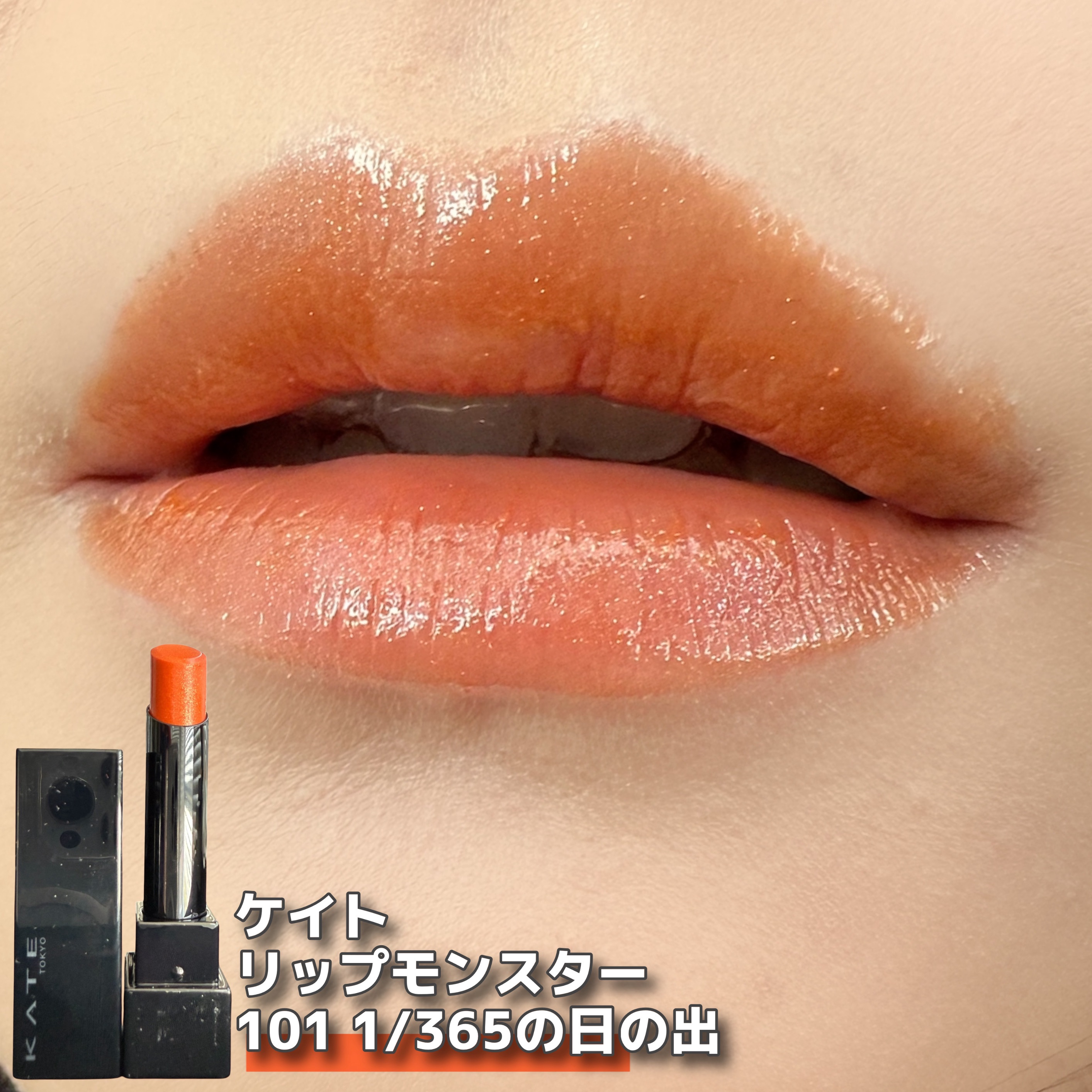 ケイト リップモンスター/KATE/口紅を使ったクチコミ（3枚目）