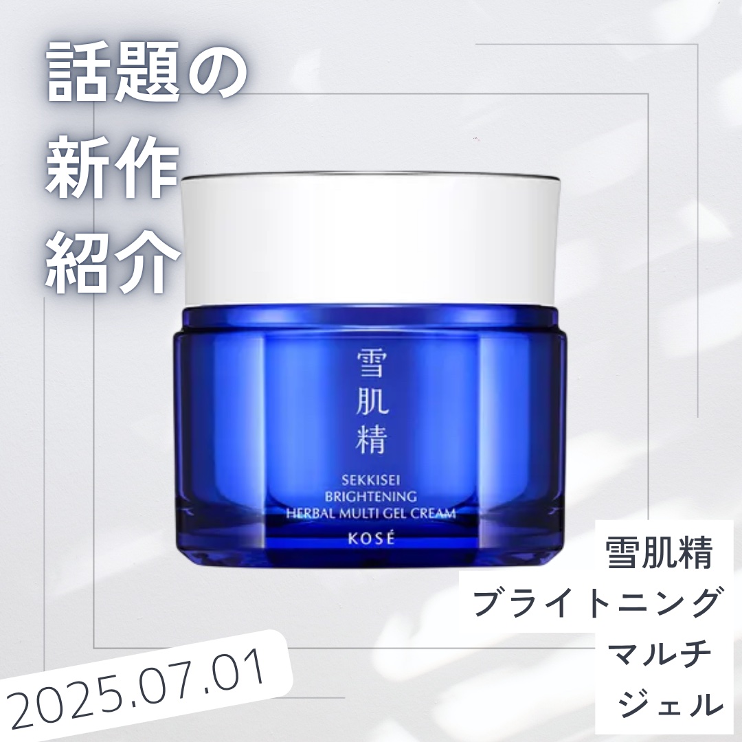 薬用雪肌精 ブライトニング マルチ ジェル/雪肌精/オールインワン化粧品を使ったクチコミ（1枚目）