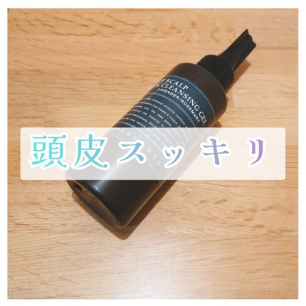 MARKS&WEB スカルプクレンジングジェルのクチコミ「【MARKS&WEB】
スカルプクレンジングジェル
シャンプーをちゃんとやっていても
なんと.....」(1枚目)