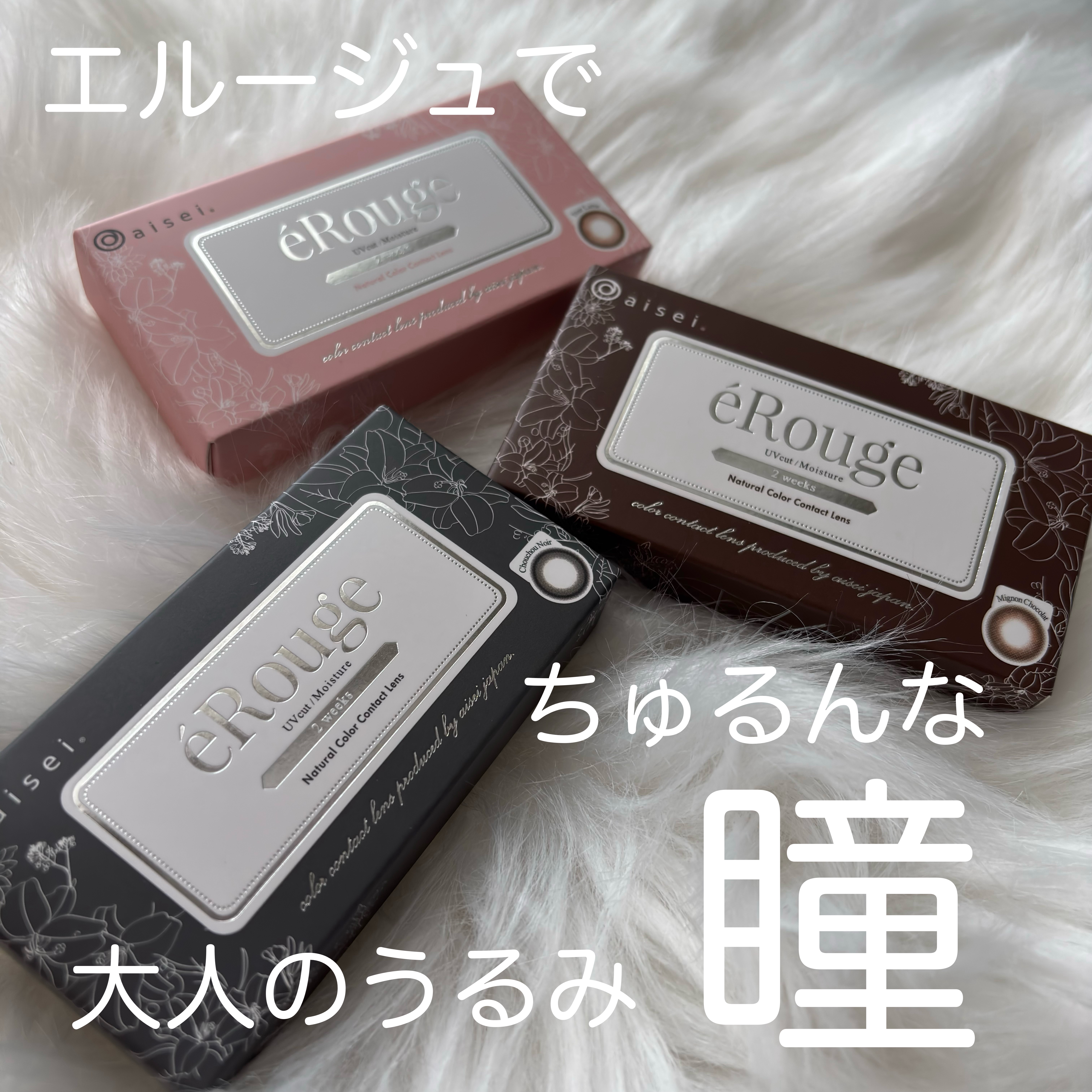 エルージュ 2weeks/éRouge/２週間（２WEEKS）カラコンを使ったクチコミ（1枚目）