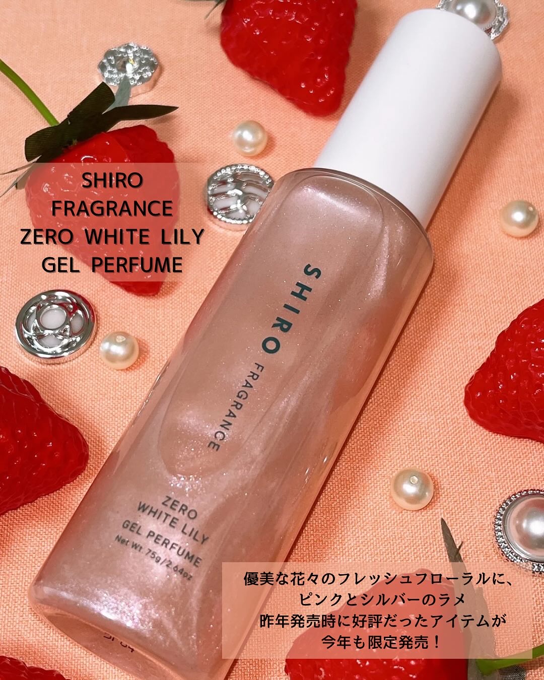 ゼロホワイトリリー ジェルパフューム 2025/SHIRO/香水(その他)を使ったクチコミ（1枚目）