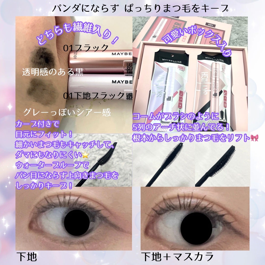 スカイハイ/MAYBELLINE NEW YORK/マスカラを使ったクチコミ(2枚目)