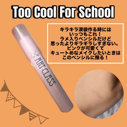 アートクラス アイグリッツ #4 ベリーエイド/too cool for school/スティックアイシャドウの画像