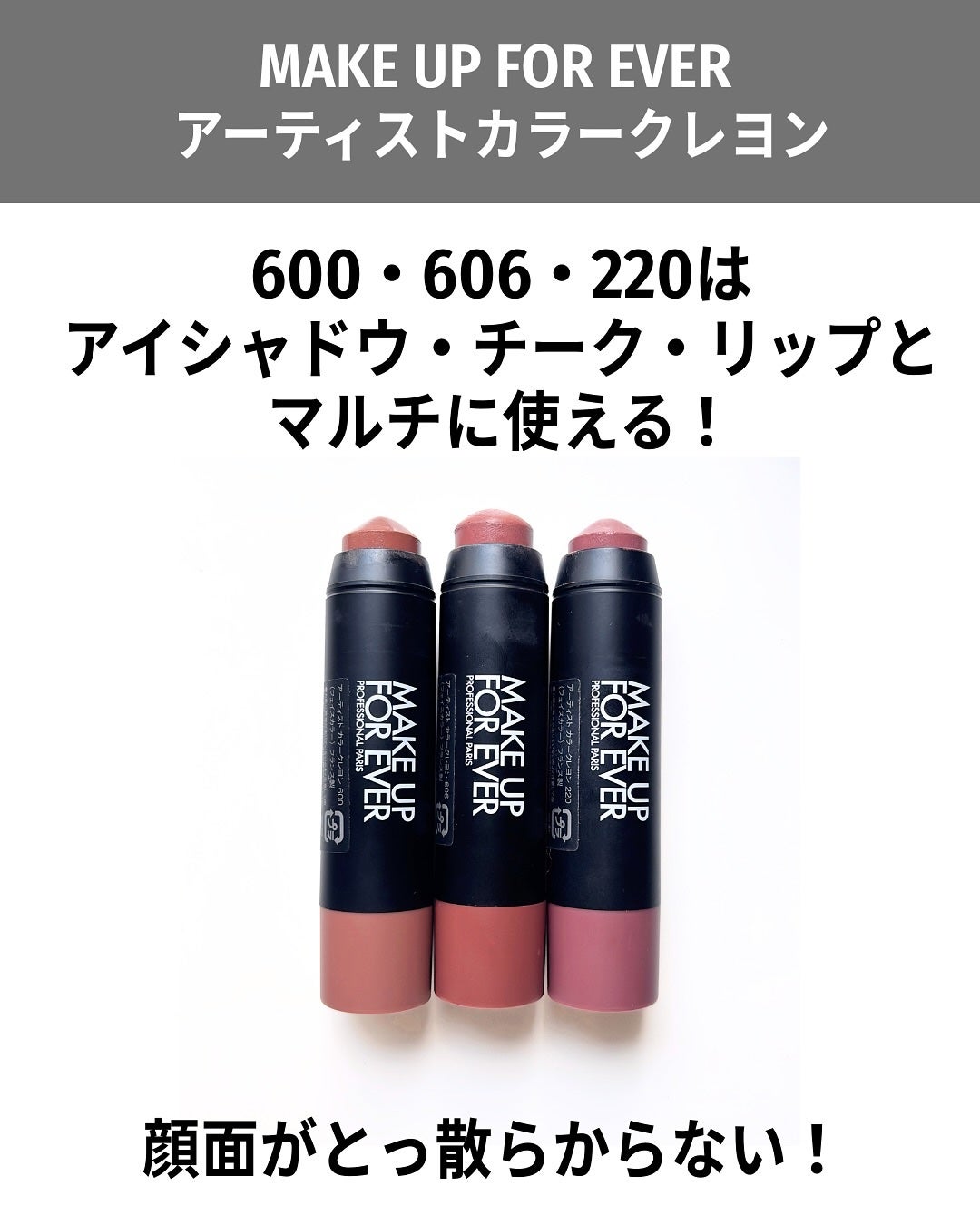 アーティスト カラークレヨン/MAKE UP FOR EVER/ジェル・クリームチークを使ったクチコミ(2枚目)