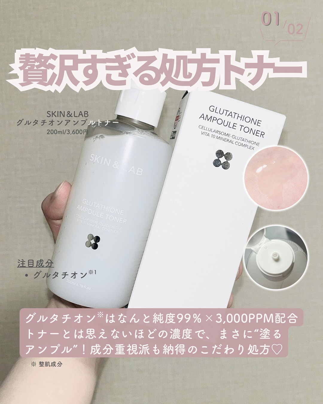 グルタチオンアンプルトナー/SKIN&LAB/化粧水を使ったクチコミ（2枚目）