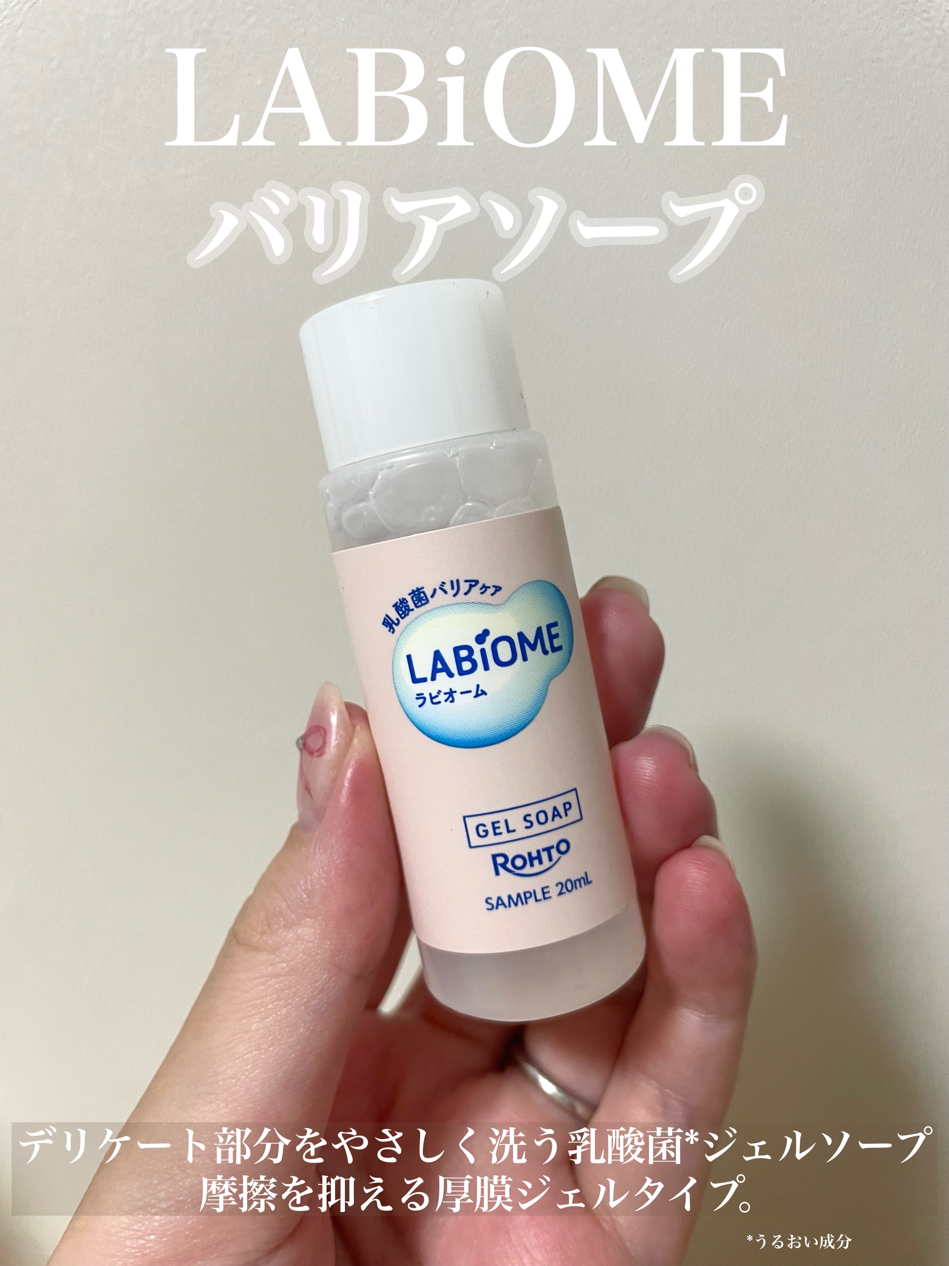 ラビオーム バリアソープ/LABiOME/デリケートゾーンケアを使ったクチコミ（1枚目）