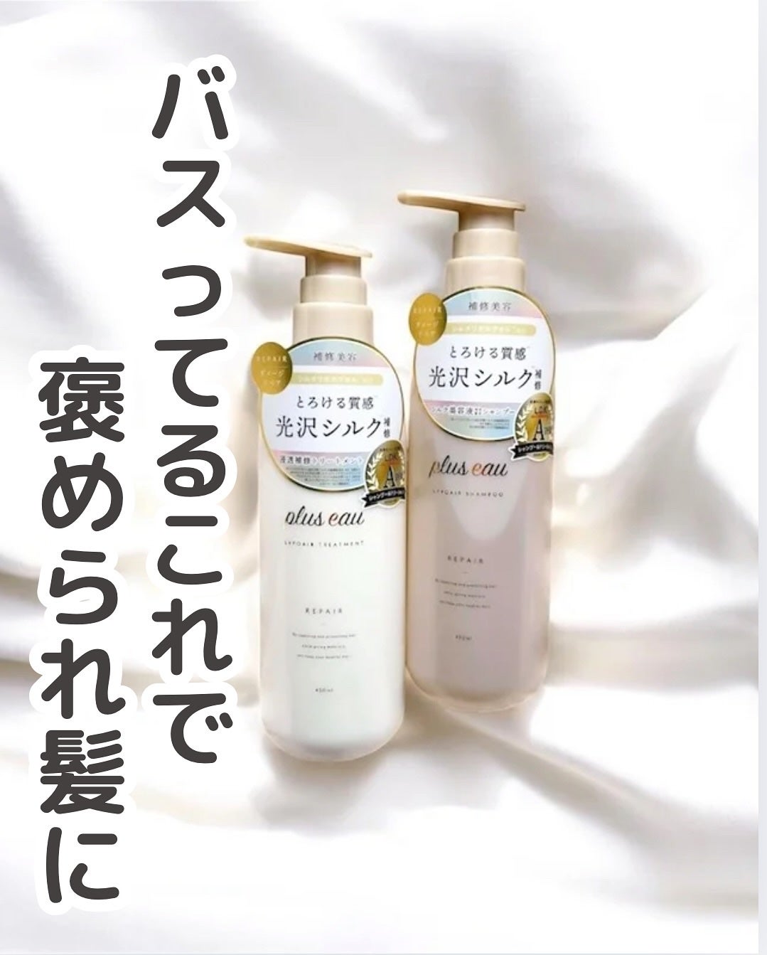 リポアシャンプー/リポアトリートメント/plus eau/市販シャンプーを使ったクチコミ(1枚目)