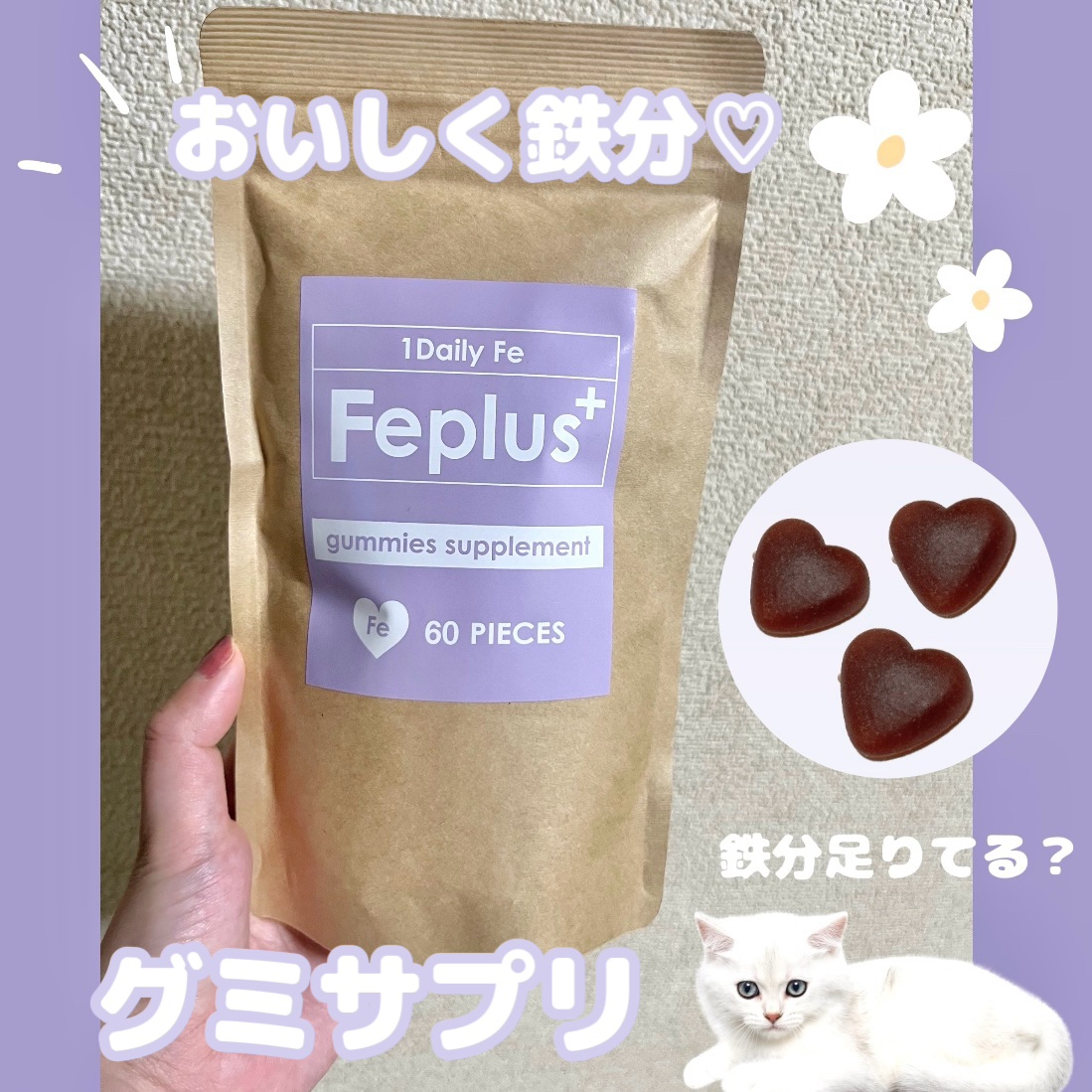 Feplus/鎌倉ライフ/美容サプリメントを使ったクチコミ（1枚目）