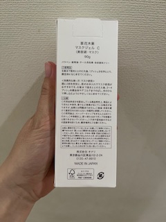 草花木果 マスクジェル C ＜美容液・マスク＞/草花木果/美容液を使ったクチコミ（3枚目）