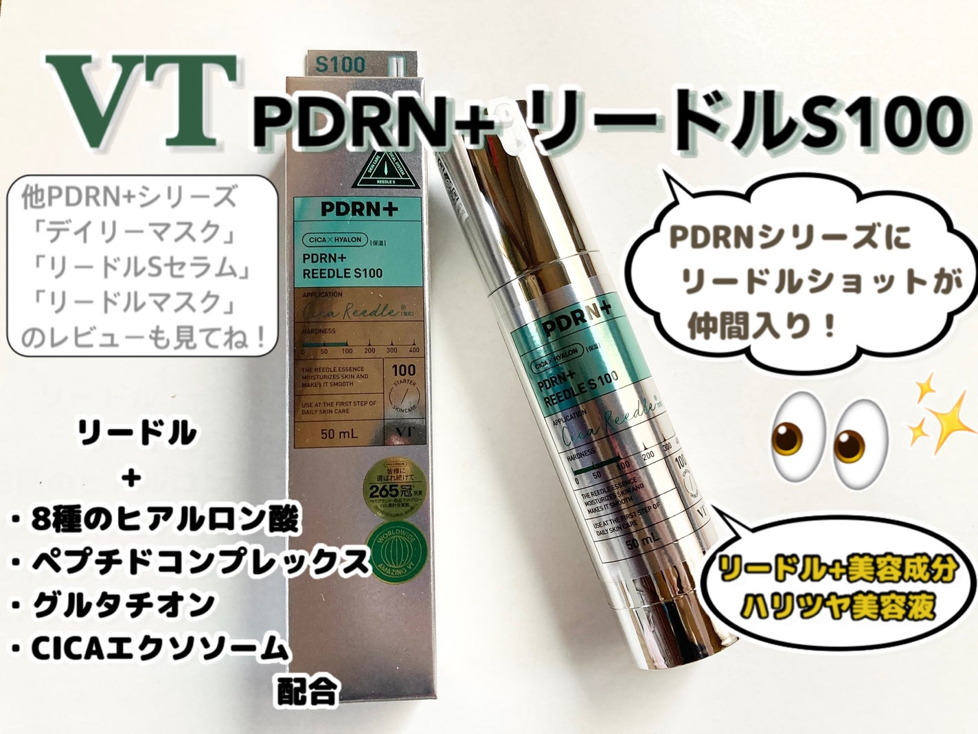 PDRN+リードルS 100/VT/美容液を使ったクチコミ(1枚目)