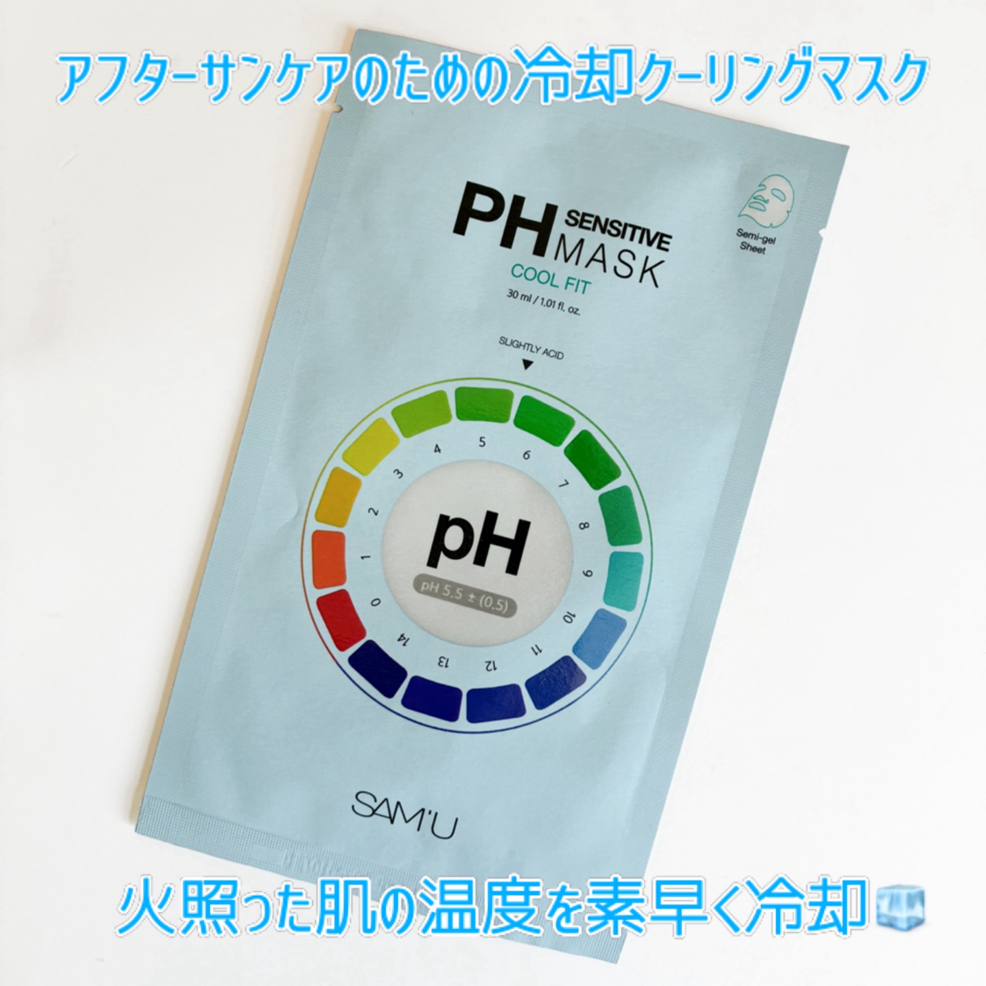 PHセンシティブマスク クールフィット/SAM'U/シートマスク・パックを使ったクチコミ（2枚目）