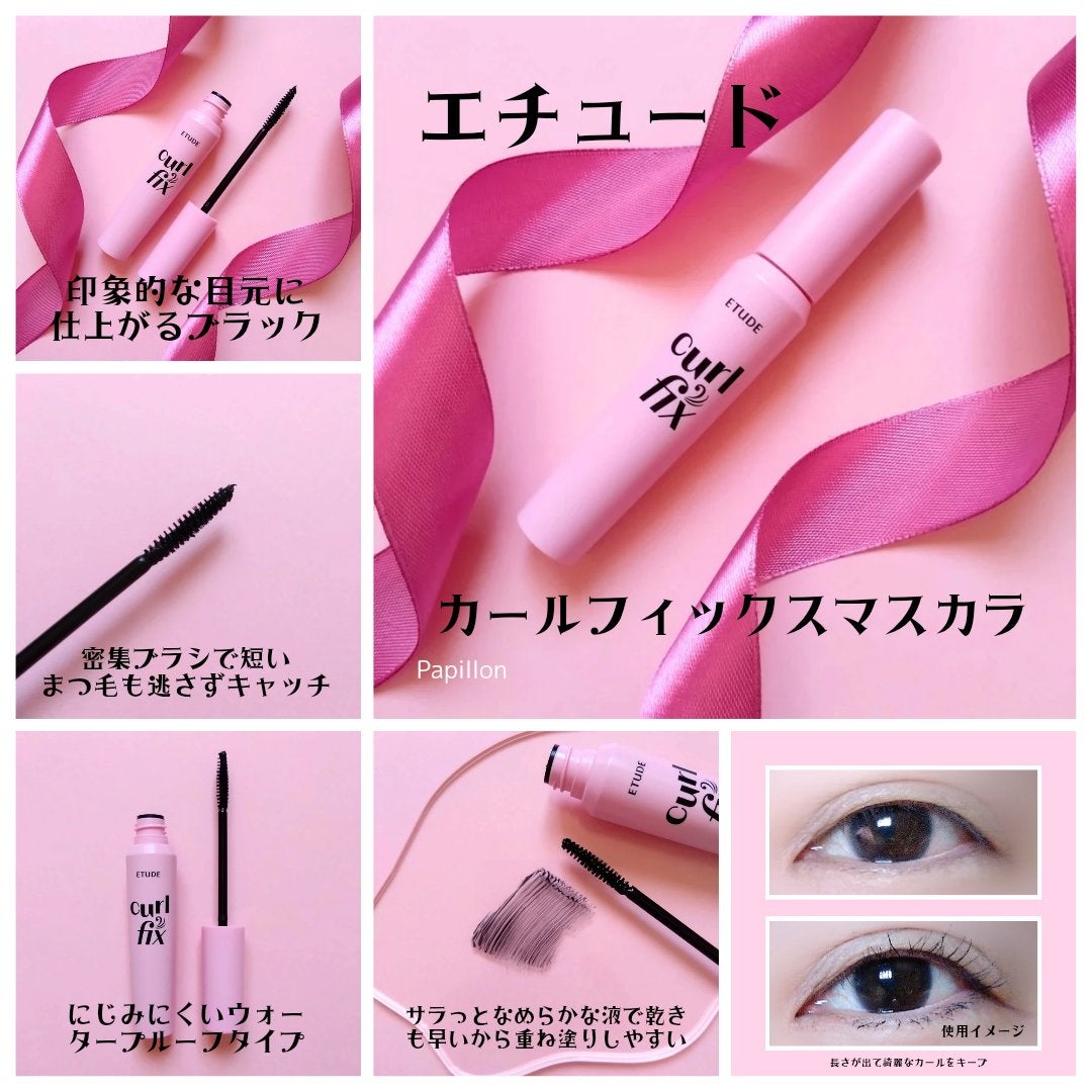 カールフィックスマスカラ/ETUDE/マスカラを使ったクチコミ(3枚目)