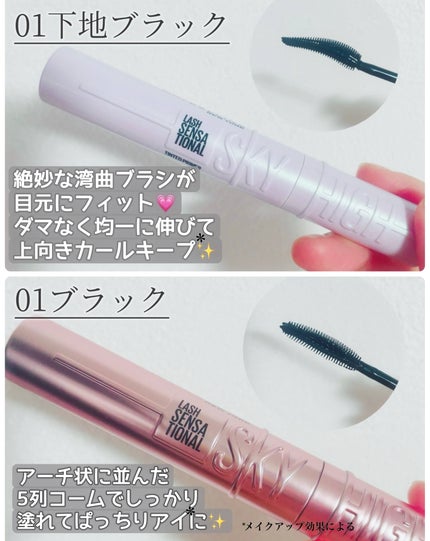 スカイハイ/MAYBELLINE NEW YORK/マスカラを使ったクチコミ(3枚目)