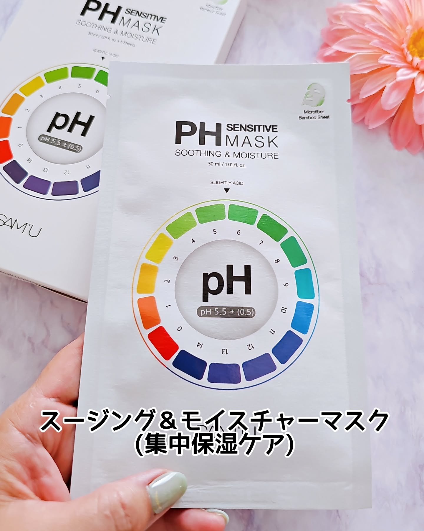 PHセンシティブマスクスージング＆モイスト/SAM'U/シートマスク・パックを使ったクチコミ（2枚目）