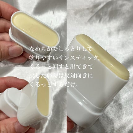 センシティブポケットサンスティック/SAM'U/日焼け止めスティックを使ったクチコミ(4枚目)