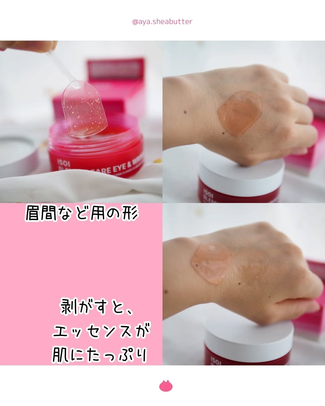 アイソイ 目元集中ケア アイゲルパッチ /ISOI/アイケア・アイクリームを使ったクチコミ（2枚目）