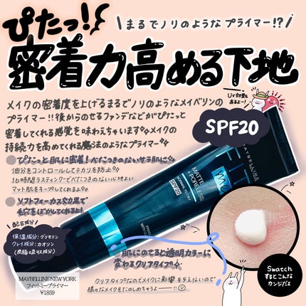 フィットミー プライマー/MAYBELLINE NEW YORK/化粧下地を使ったクチコミ(1枚目)