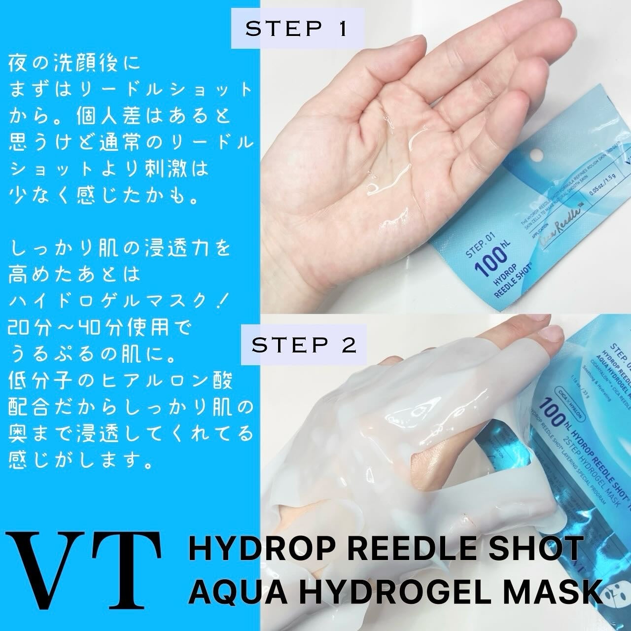 ハイドロップリードルS 100hL 2ステップハイドロゲルマスク/VT/シートマスク・パックを使ったクチコミ(2枚目)