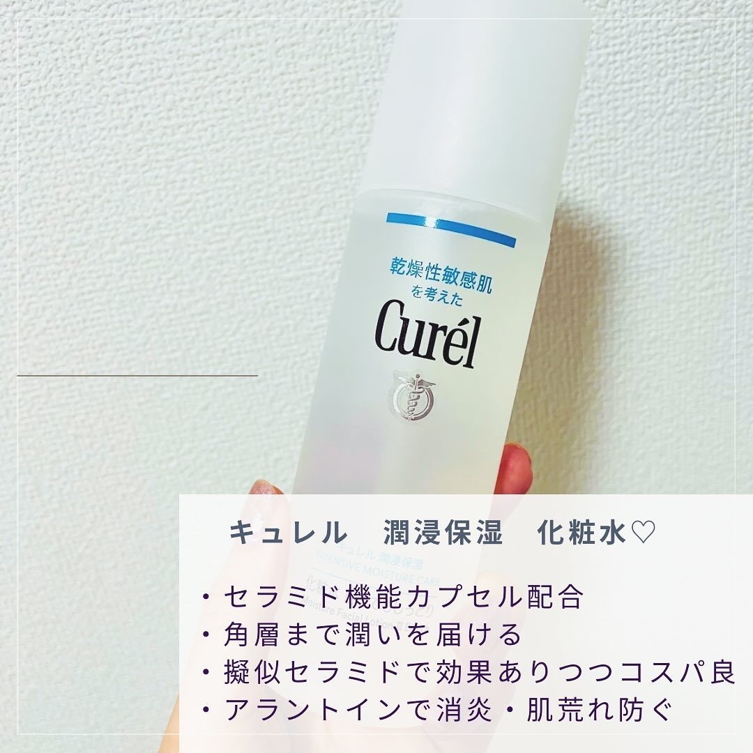 潤浸保湿 化粧水 III とてもしっとり/キュレル/化粧水を使ったクチコミ（2枚目）