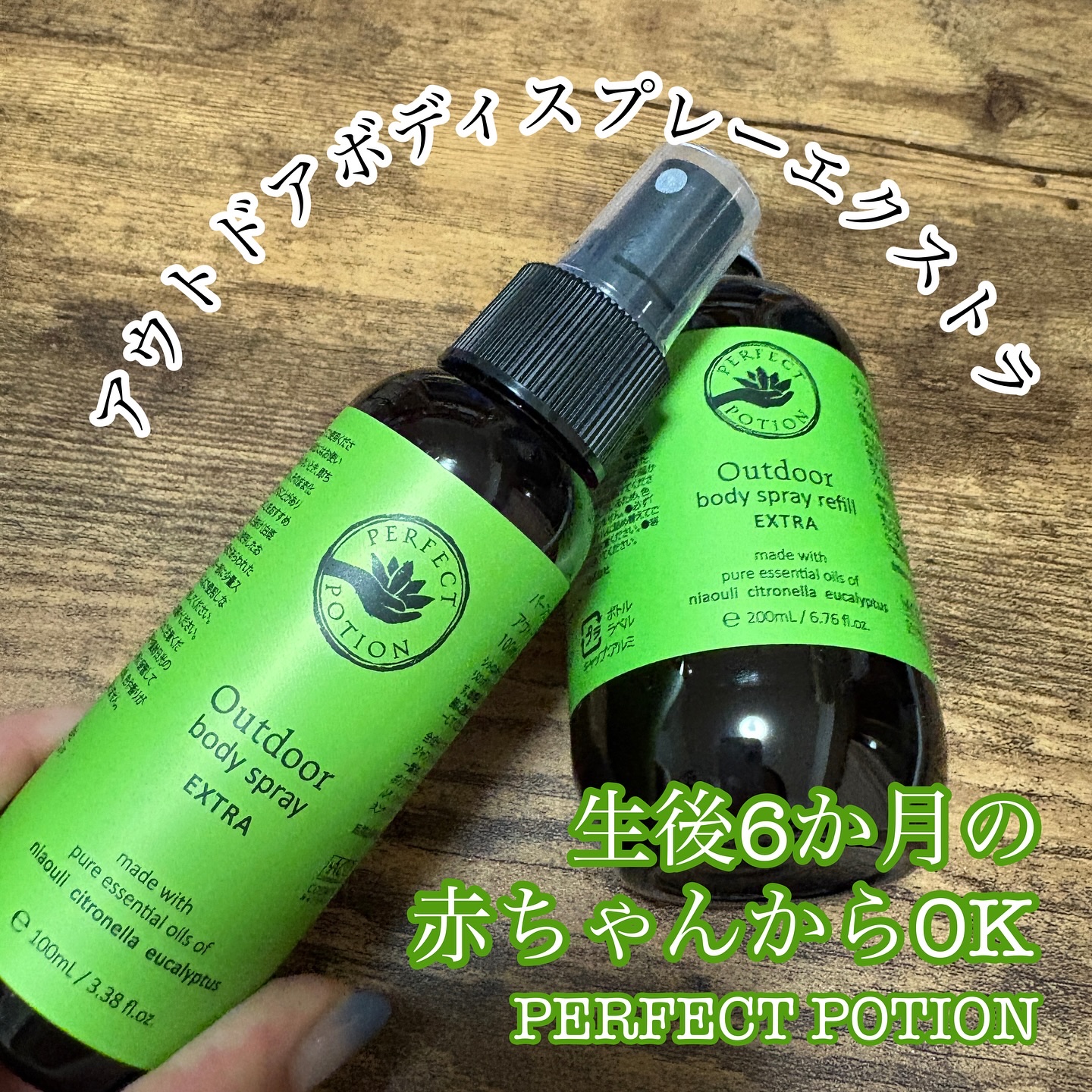 アウトドアボディスプレー エクストラ/パーフェクトポーション/ボディローションを使ったクチコミ（1枚目）