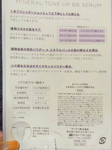 ミネラルエッセンスBBクリーム/ONLY MINERALS/BBクリームを使ったクチコミ(4枚目)