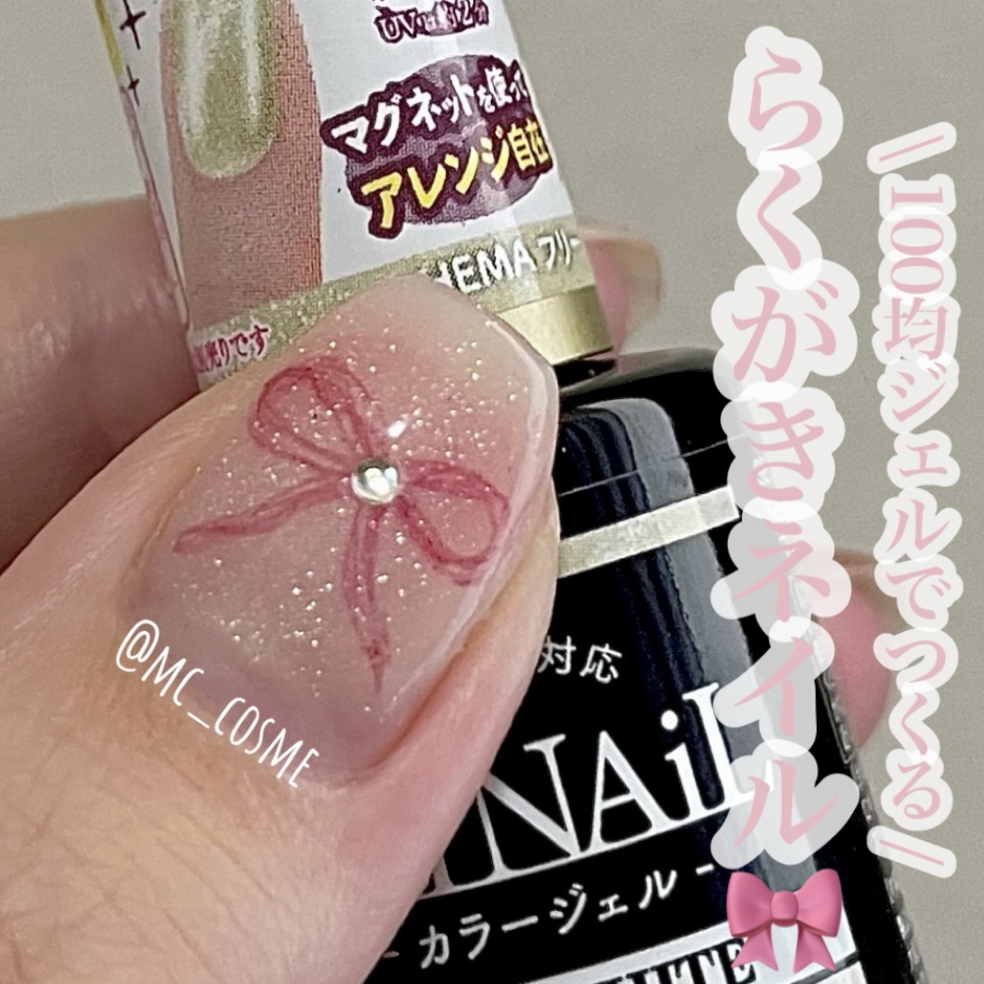 ジェルネイル（ライト対応）/セリア/ジェルネイルを使ったクチコミ（1枚目）