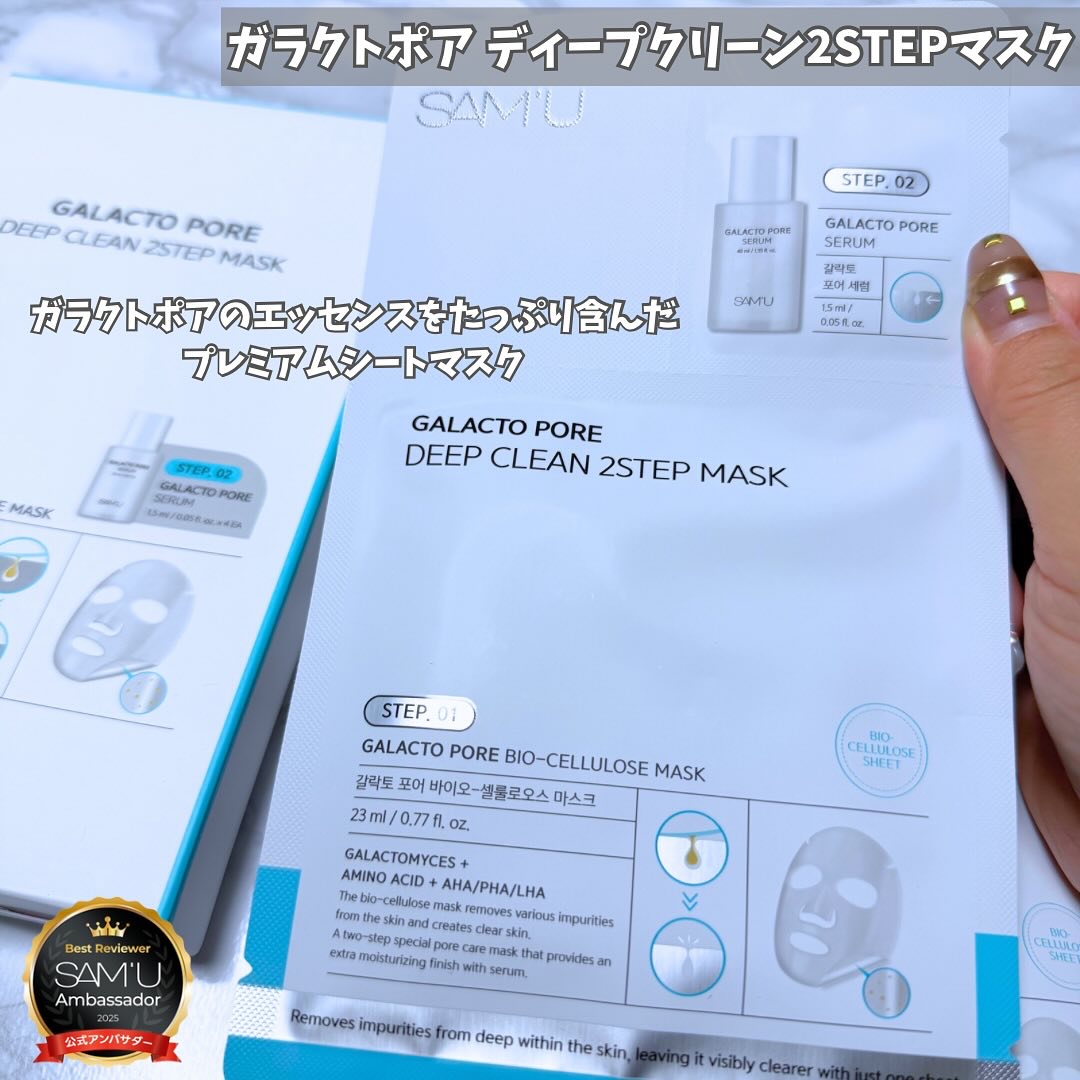 サミュ ガラクトポア ディープクリーン 2ステップマスク/SAM'U/シートマスク・パックを使ったクチコミ（2枚目）