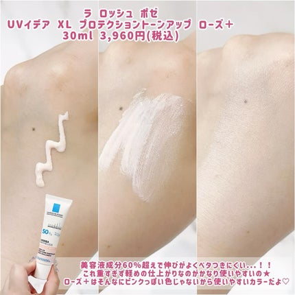 UVイデア XL プロテクショントーンアップ ローズ+/ラ ロッシュ ポゼ/日焼け止め・UVケアを使ったクチコミ(3枚目)