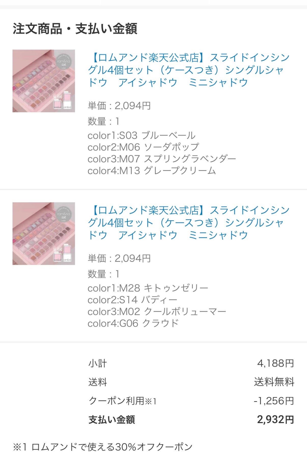 スライドインシングル/rom&nd/単色アイシャドウを使ったクチコミ(4枚目)