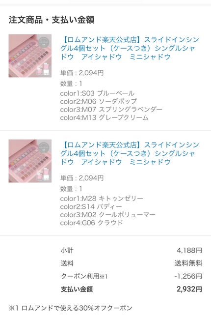 スライドインシングル/rom&nd/単色アイシャドウを使ったクチコミ(4枚目)