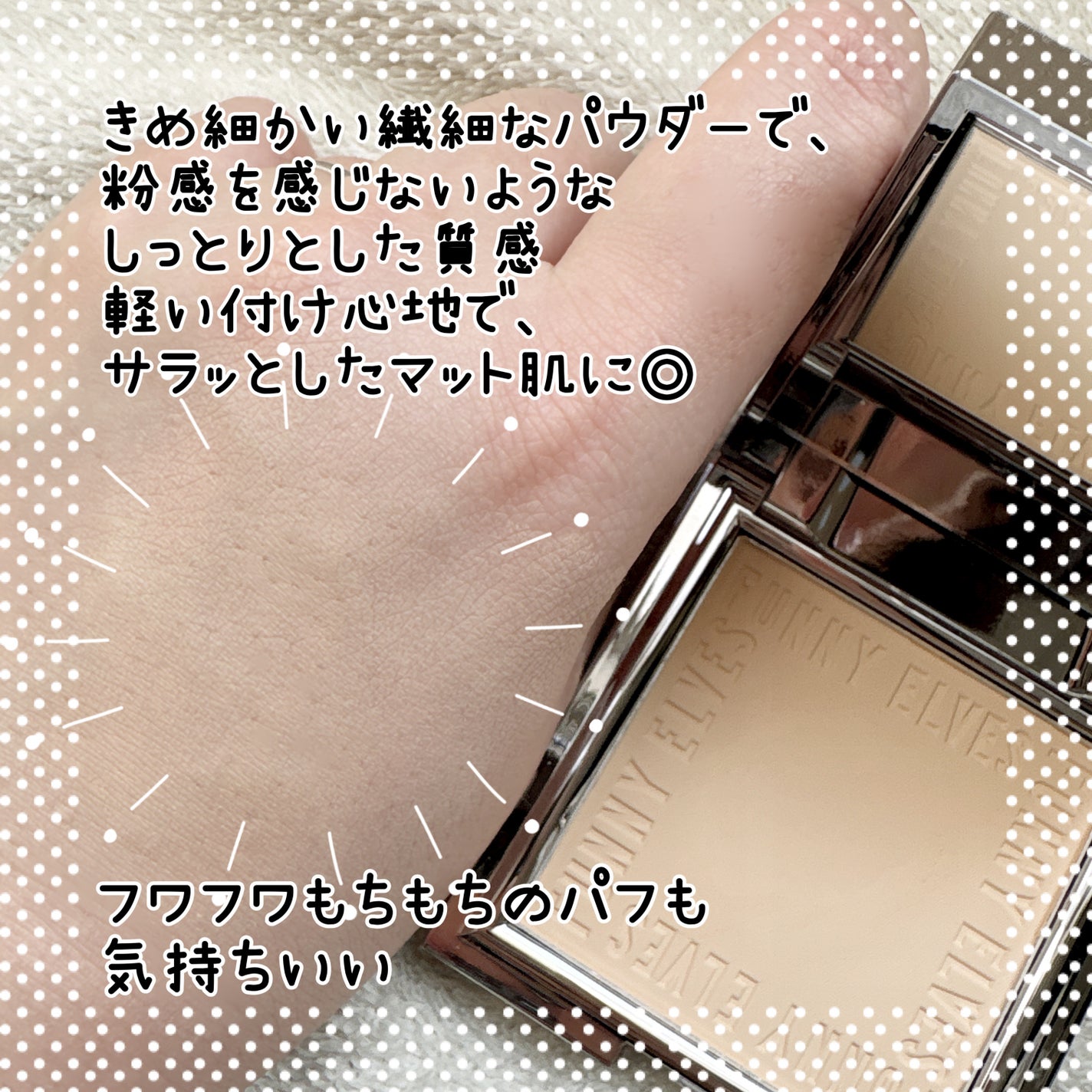 ソフトマットプレストパウダー/FUNNY ELVES方里/プレストパウダーを使ったクチコミ(2枚目)