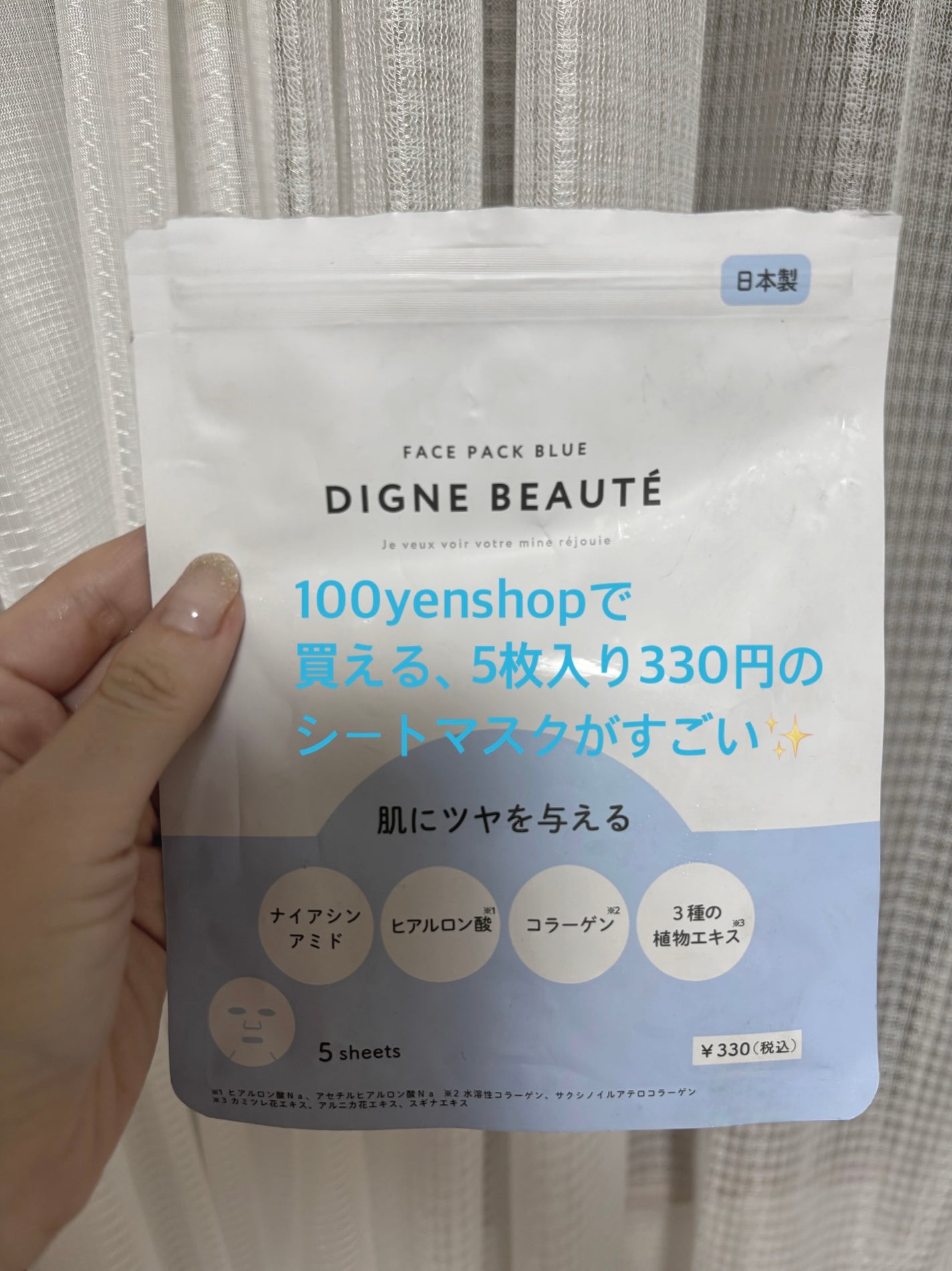 美容家インフルエンサー坂本ゆか on LIPS 「*100円ショップで買える5枚入りシートマスクが優秀✨/今月初..」(1枚目)