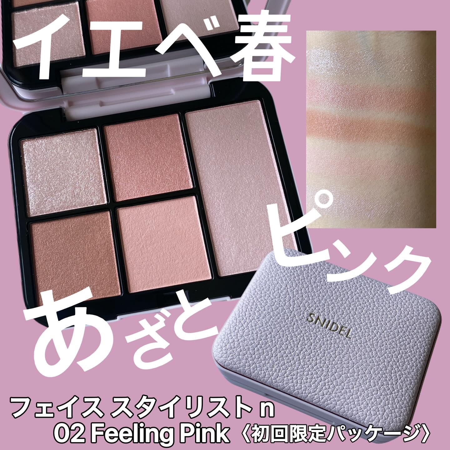 フェイススタイリスト n/SNIDEL BEAUTY/アイシャドウパレットを使ったクチコミ（2枚目）