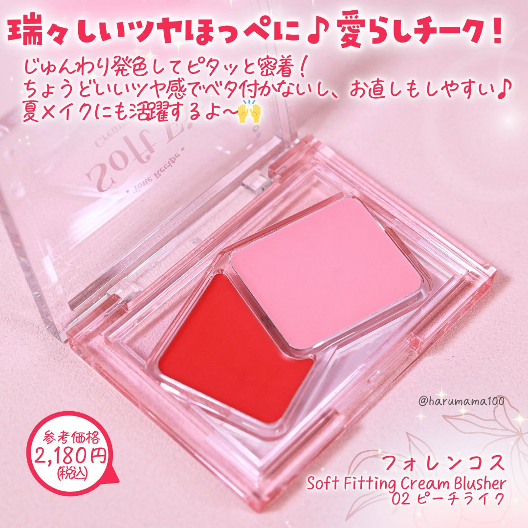 フォレンコス Soft Fitting Cream Blusherのクチコミ「【じゅわ桃クリームチーク🍑】

───────────────
フォレンコス
Soft Fit.....」（2枚目）