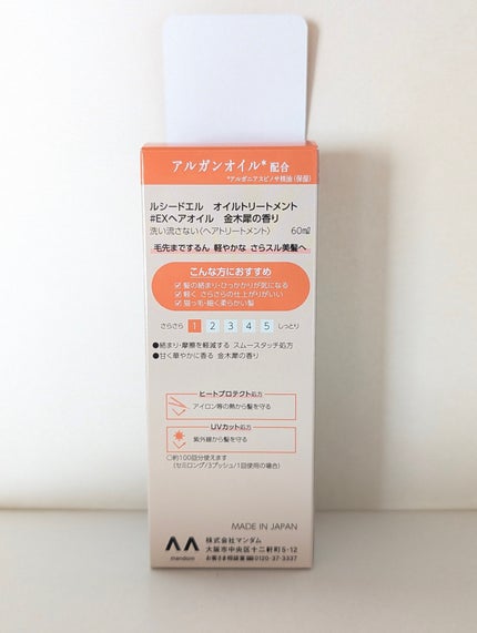 オイルトリートメント #EXヘアオイル/ルシードエル/ヘアオイルを使ったクチコミ(3枚目)