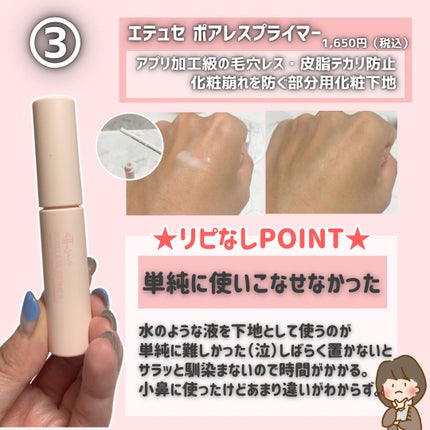 エテュセ ポアレスプライマー/ettusais/化粧下地を使ったクチコミ(4枚目)
