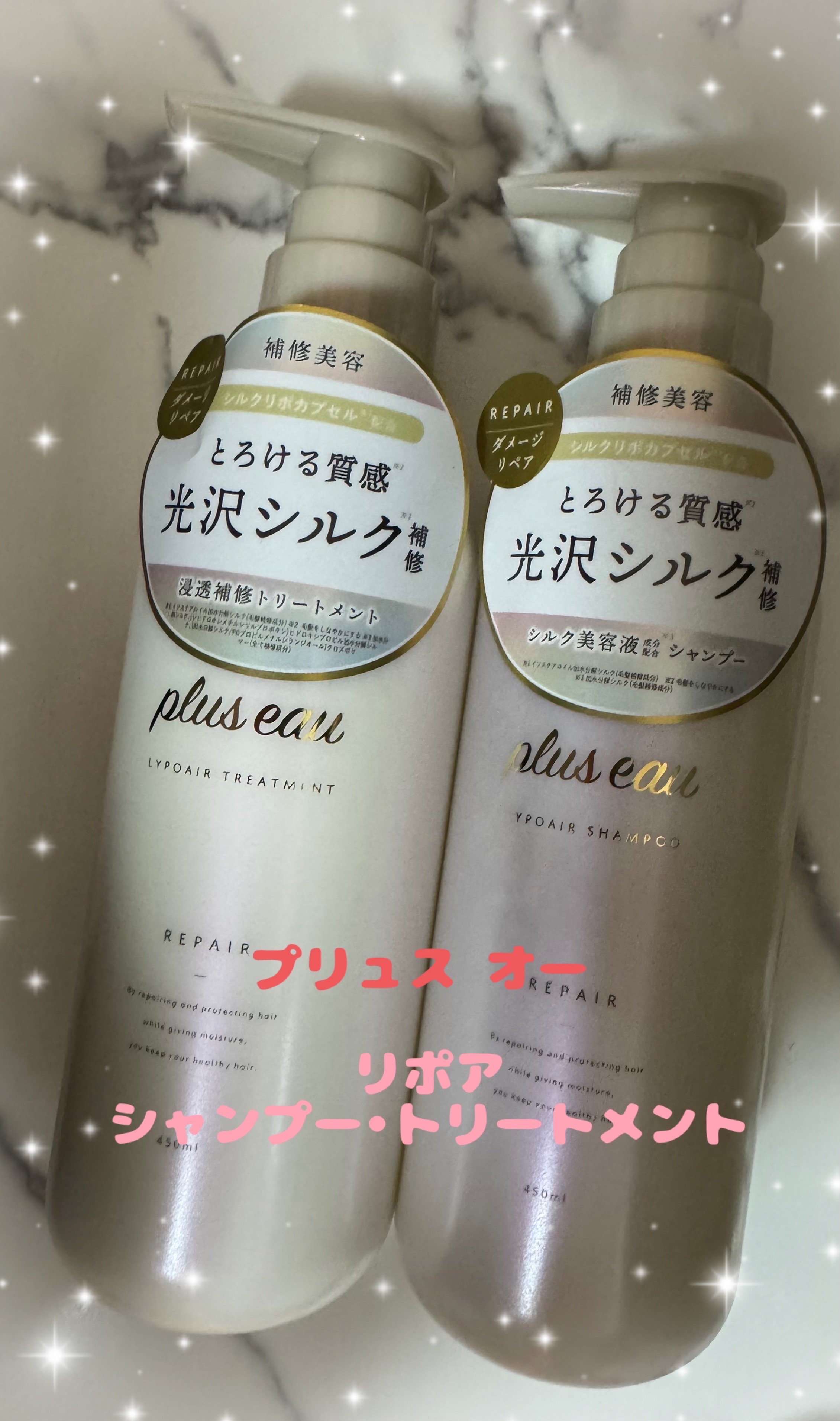 リポアシャンプー/リポアトリートメント/plus eau/市販シャンプーを使ったクチコミ（1枚目）