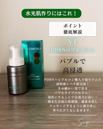 PDRN カプセルクリーム 100/VT/フェイスクリームを使ったクチコミ(3枚目)