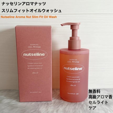 スーパーナッツナリッシングバーム/ナッツセリン/ボディクリームを使ったクチコミ(4枚目)