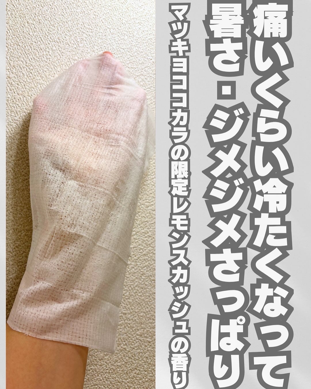 ギャツビー アイスデオドラント ボディペーパー レモンスカッシュ/ギャツビー/デオドラント・制汗剤を使ったクチコミ(3枚目)