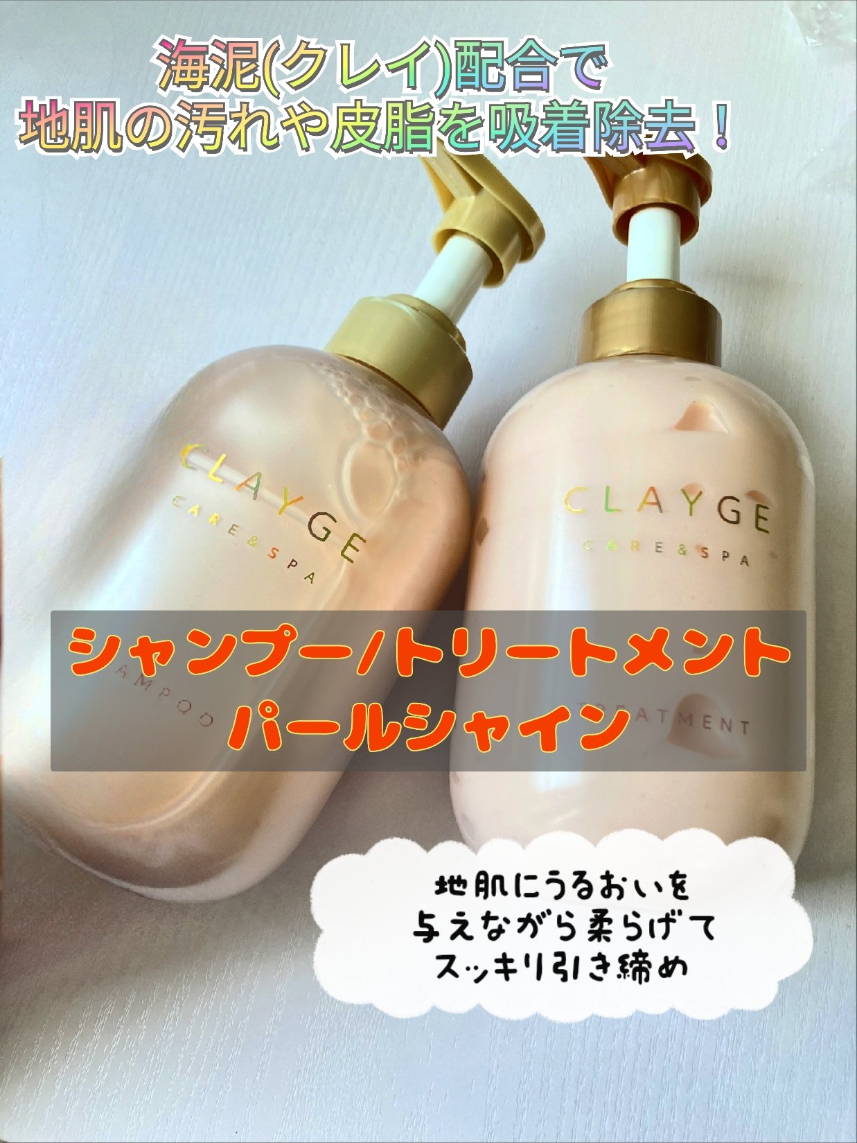 シャンプー/トリートメント パールシャイン(PS)/CLAYGE/市販シャンプーを使ったクチコミ（1枚目）