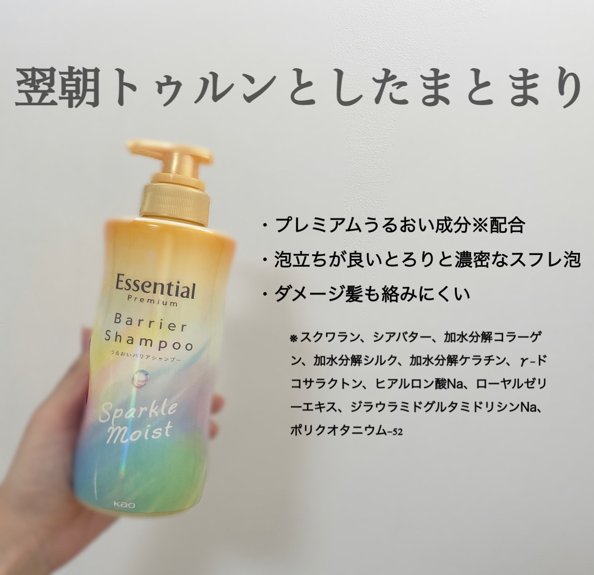 エッセンシャルプレミアム バリアシャンプー・コンディショナー スパークルモイスト/エッセンシャル/市販シャンプーを使ったクチコミ（2枚目）