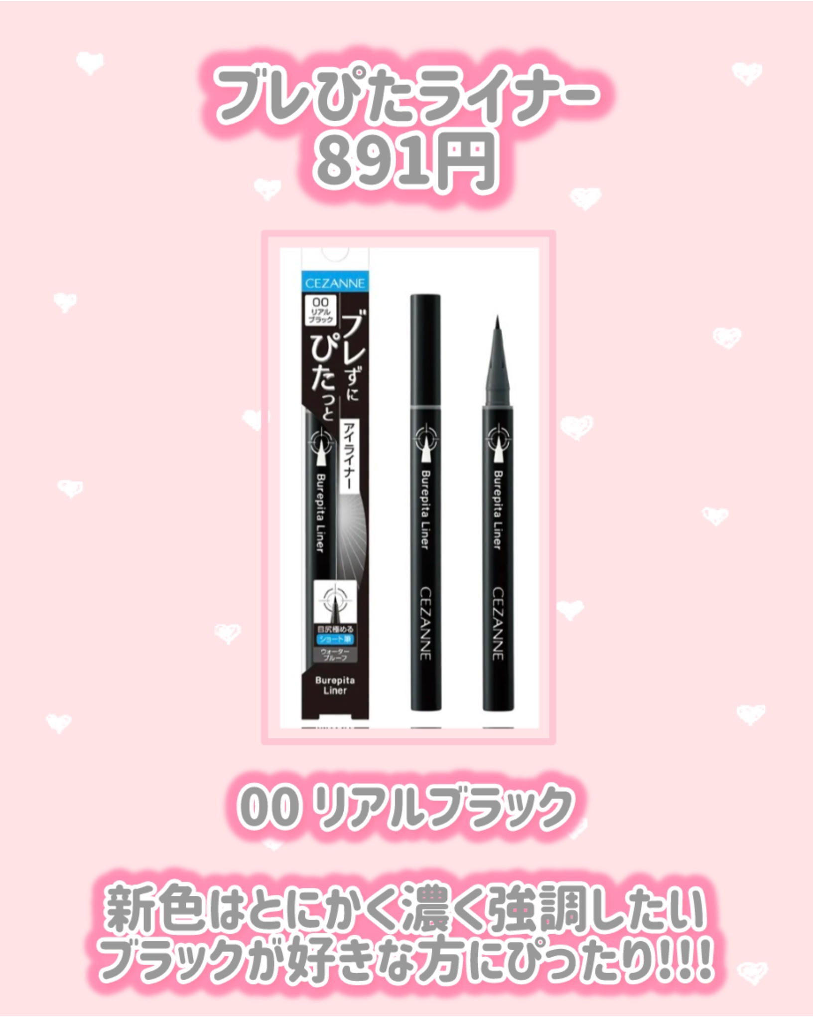 ブレぴたライナー/CEZANNE/アイライナーを使ったクチコミ（2枚目）