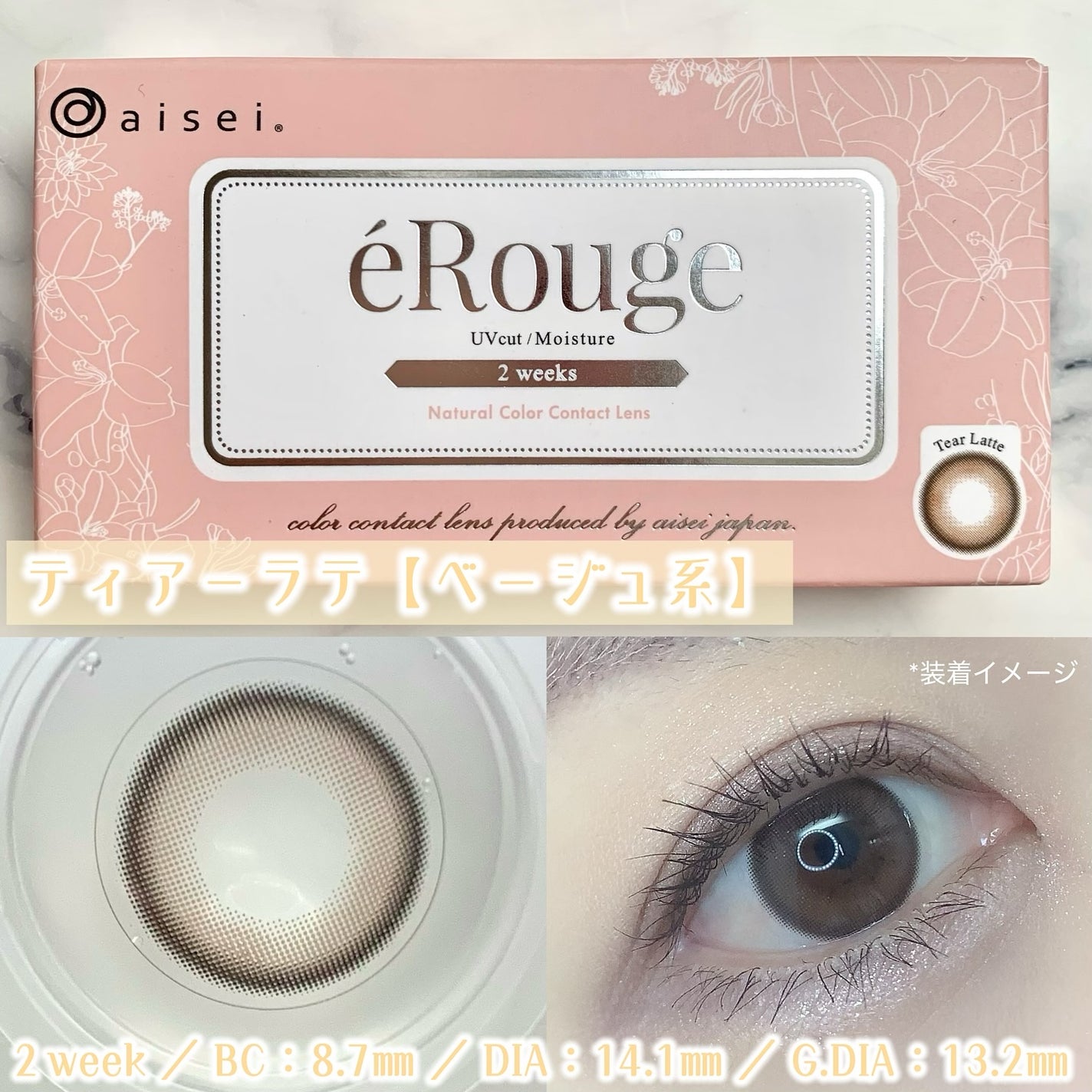 エルージュ 2weeks/éRouge/2週間(2WEEKS)カラコンを使ったクチコミ(2枚目)